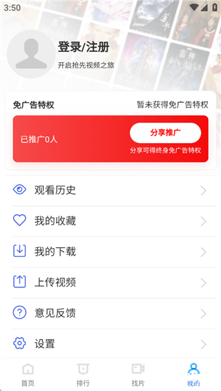 抢先视频免广告版