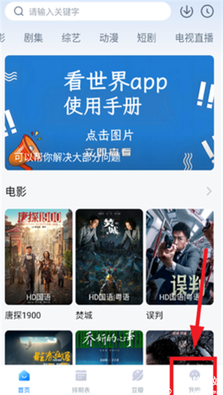 看世界影视2025最新版本
