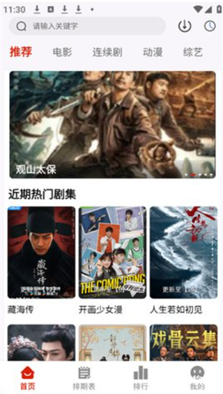 热剧猫免费追剧软件
