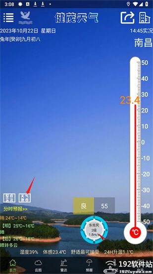 健茂天气官方版