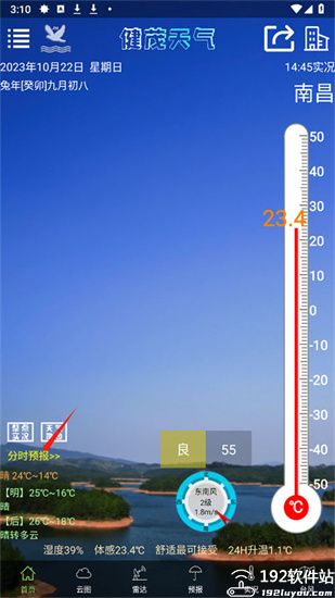 健茂天气最新版