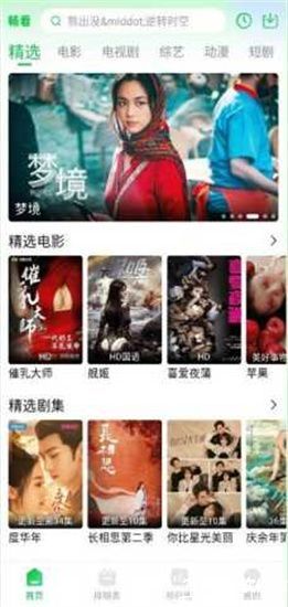畅看视频2025最新版
