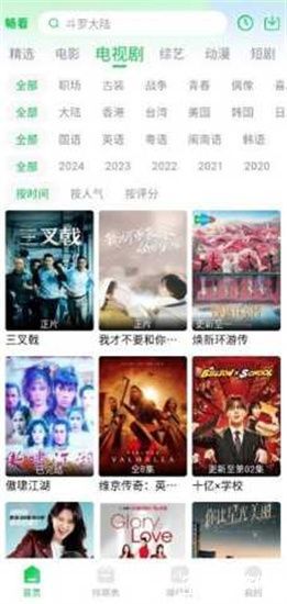 畅看视频官方新版