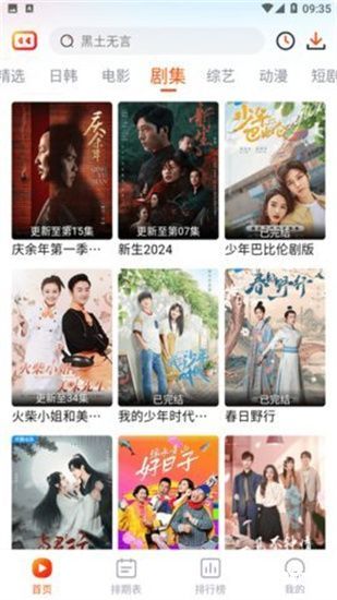 番喜视频追剧app