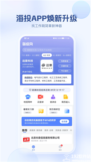 海投网校园招聘官方版