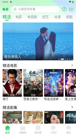 畅看视频软件
