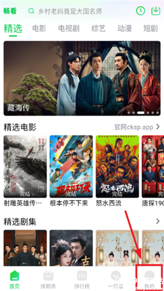 畅看视频正版