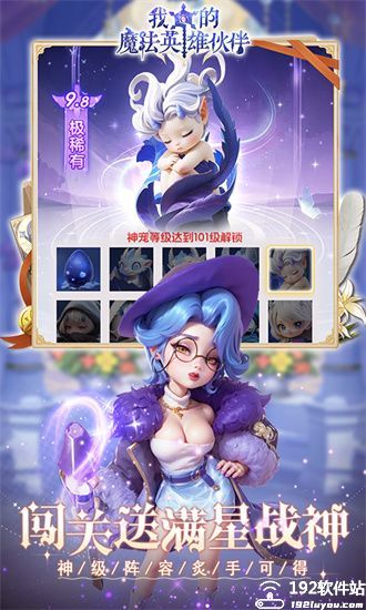 我的魔法英雄伙伴内置菜单版