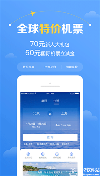 智行机票app