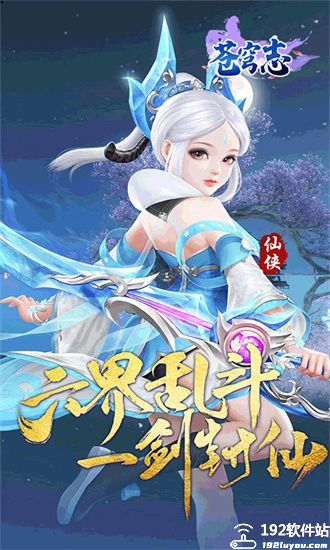 苍穹志手游官方版