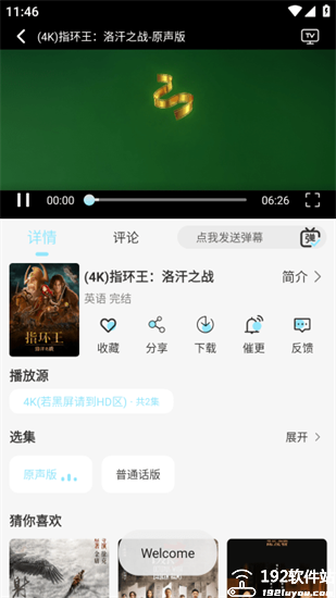 晴天4K最新版本