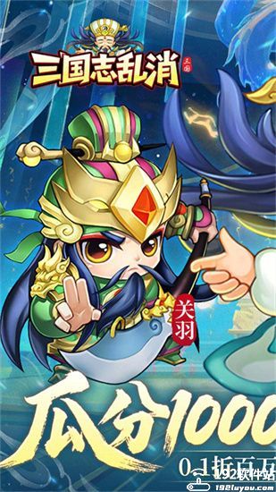 三国志乱消官方版