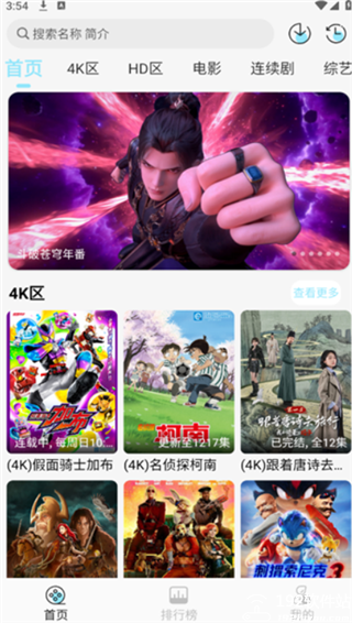 晴天4K无广告版