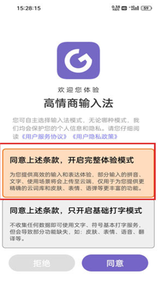 高情商输入法手机版