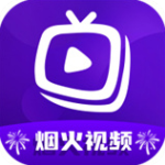 烟火视频免费追剧app