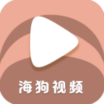 海狗视频免费追剧app