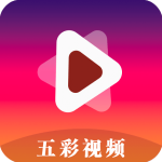 五彩视频2025最新版本