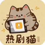 热剧猫官方版