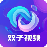 双子视频app