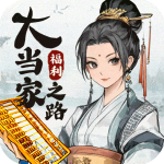 大当家之路红包版