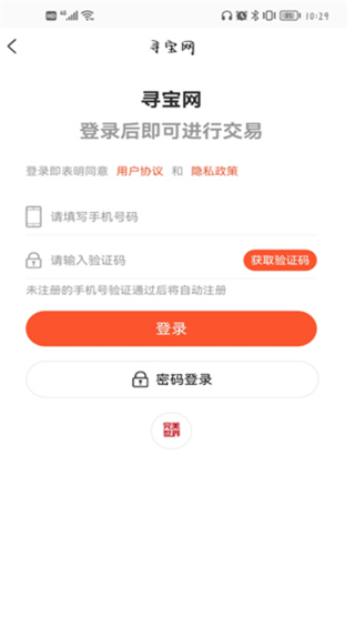 寻宝网交易app