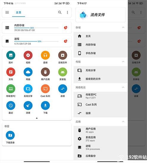 流舟文件官方版