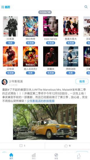 人人影视大全免费追剧软件