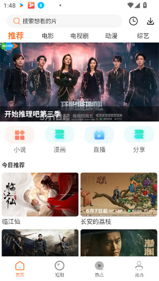 白天鹅追剧软件