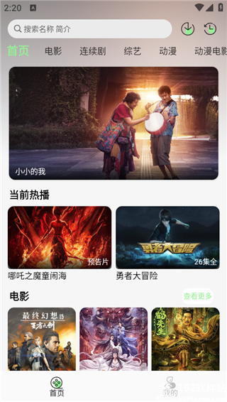 春风好剧去广告版