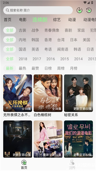 春风好剧旧版