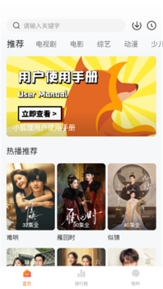 小狐狸免费追剧app