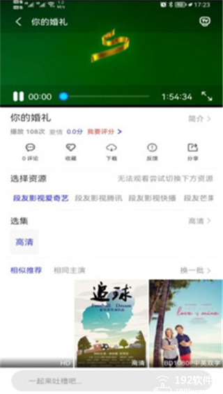 段友影视app