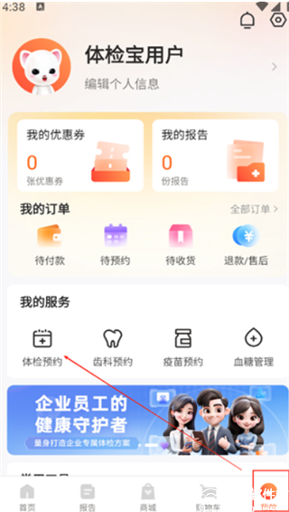 爱康体检宝app