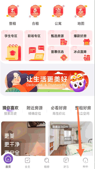 相寓app官方版