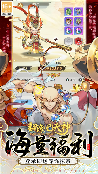 翻滚吧天神无限钻石版