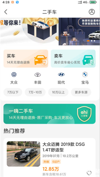 一嗨二手车官方版