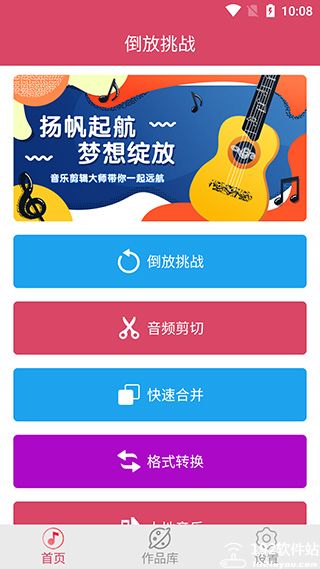 语音倒放挑战软件