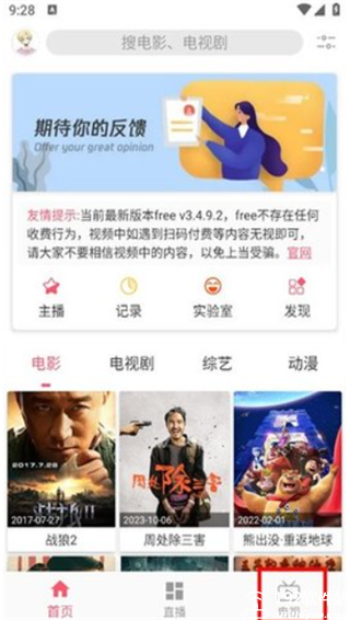 free影视去广告版