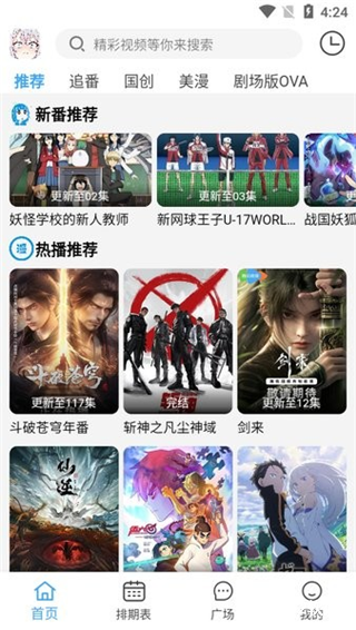 动漫驿站最新版