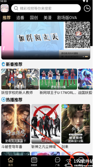 动漫驿站app