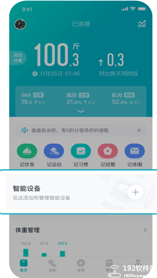 好轻体脂秤app