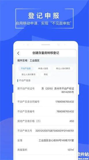 苏易登app官方版