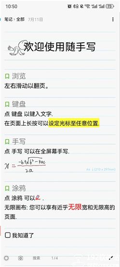 随手写app官方版