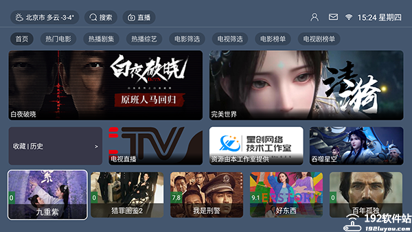 星创荐影app