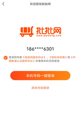 批批网官方app