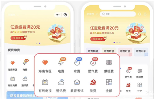 云缴费官方版
