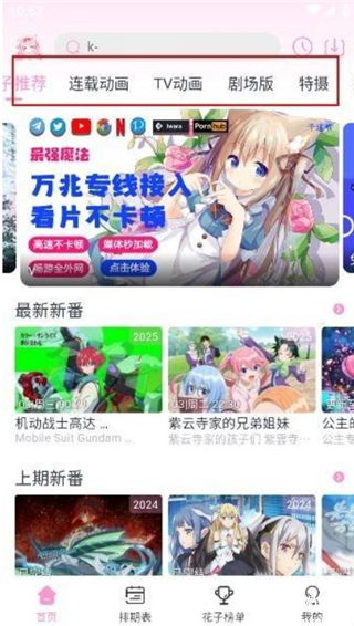 花子动漫app正版