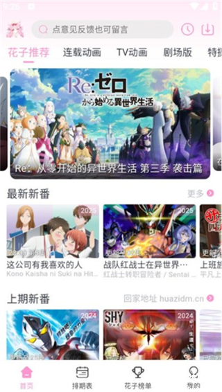 花子动漫官方版