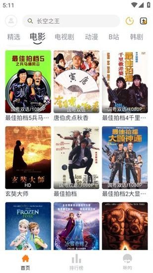 闪电影视app官方版
