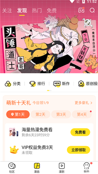 快看漫画官方app